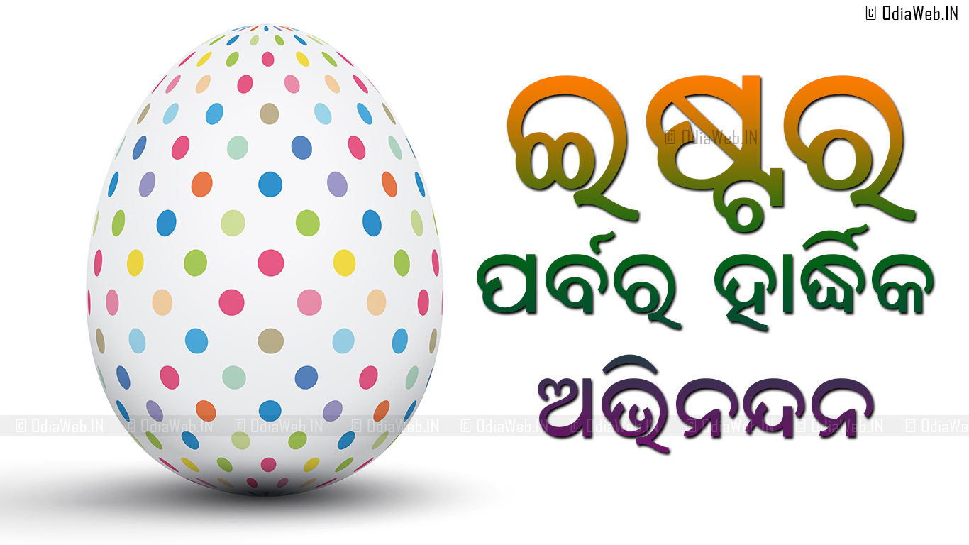 Oriya Easter Image Quotes Hd Wallpaper - Easter - HD Wallpaper 