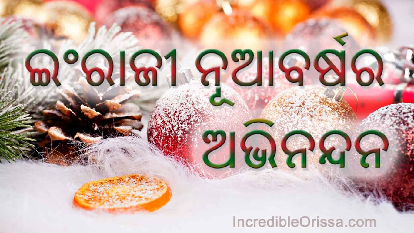 Happy New Year 2020 Odia - Happy New Year Odia Shayari - HD Wallpaper 