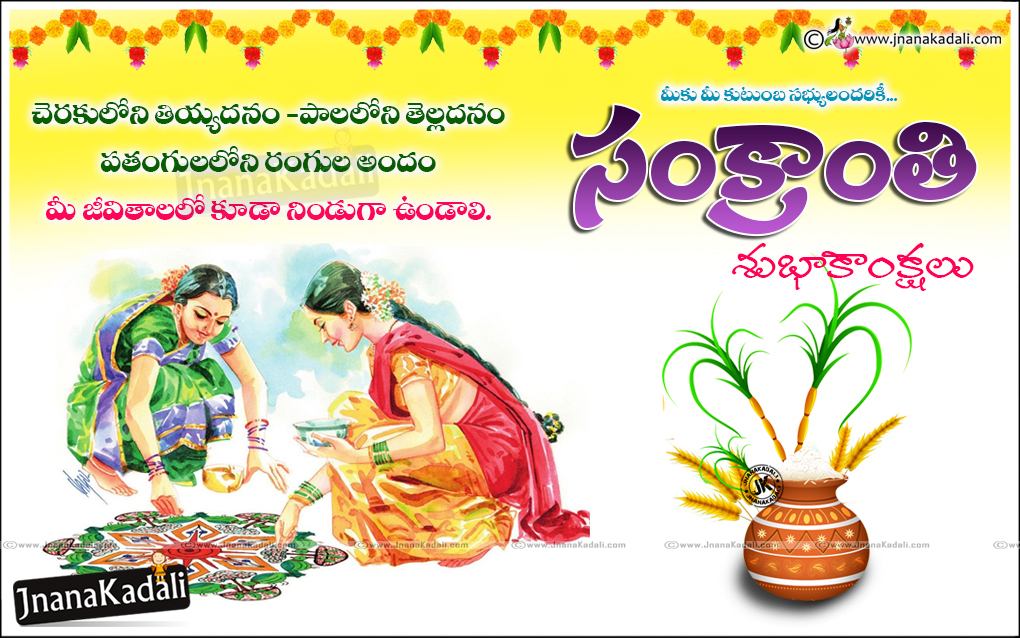 Happy Sankranti Wishes In Telugu - HD Wallpaper 