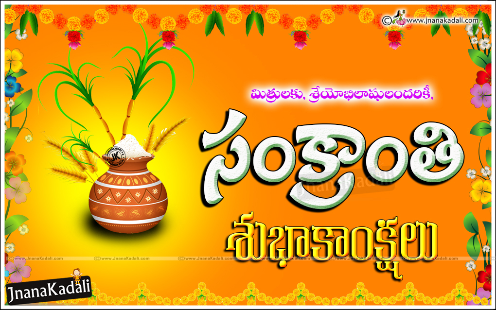 Telugu Sankranti Quotes Wallpapers, Sankranti Wallpapers - Sankranti Wishes Images In Telugu - HD Wallpaper 