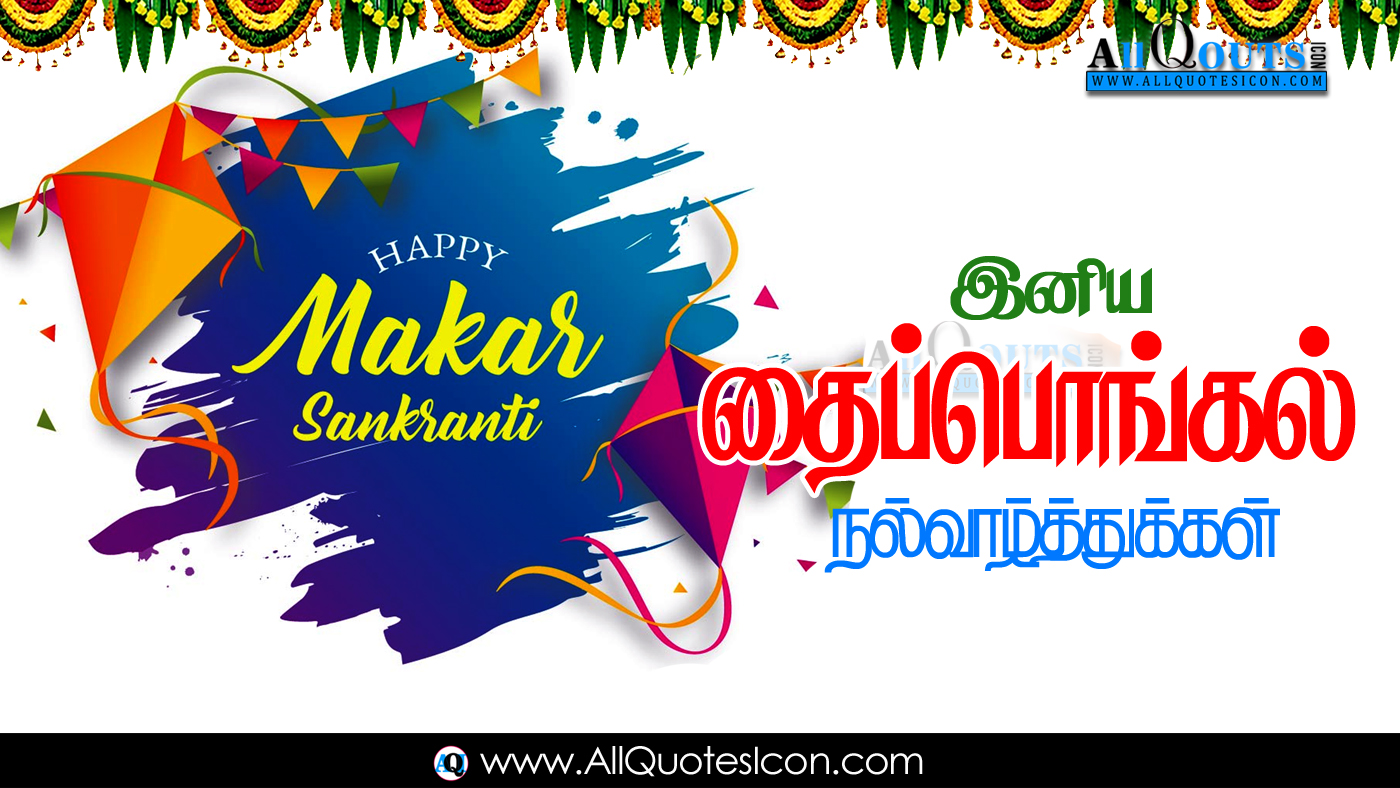 Sankranti Thai Pongal Wishes In Tamil Sankranti Thai - Happy Makar Sankranti 2020 Images Hd - HD Wallpaper 
