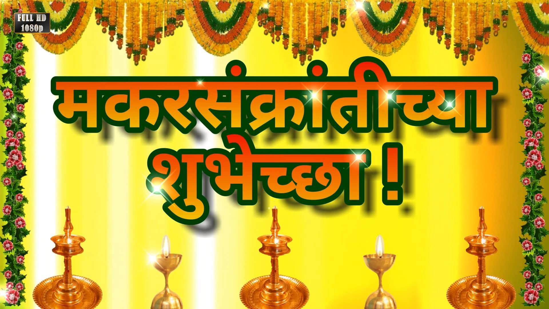 Makar Sankranti Wishes In Hindi Language - Makar Sankranti Hd Wallpaper Hindi - HD Wallpaper 