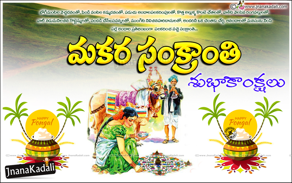 Happy Sankranti Wishes In Telugu - HD Wallpaper 