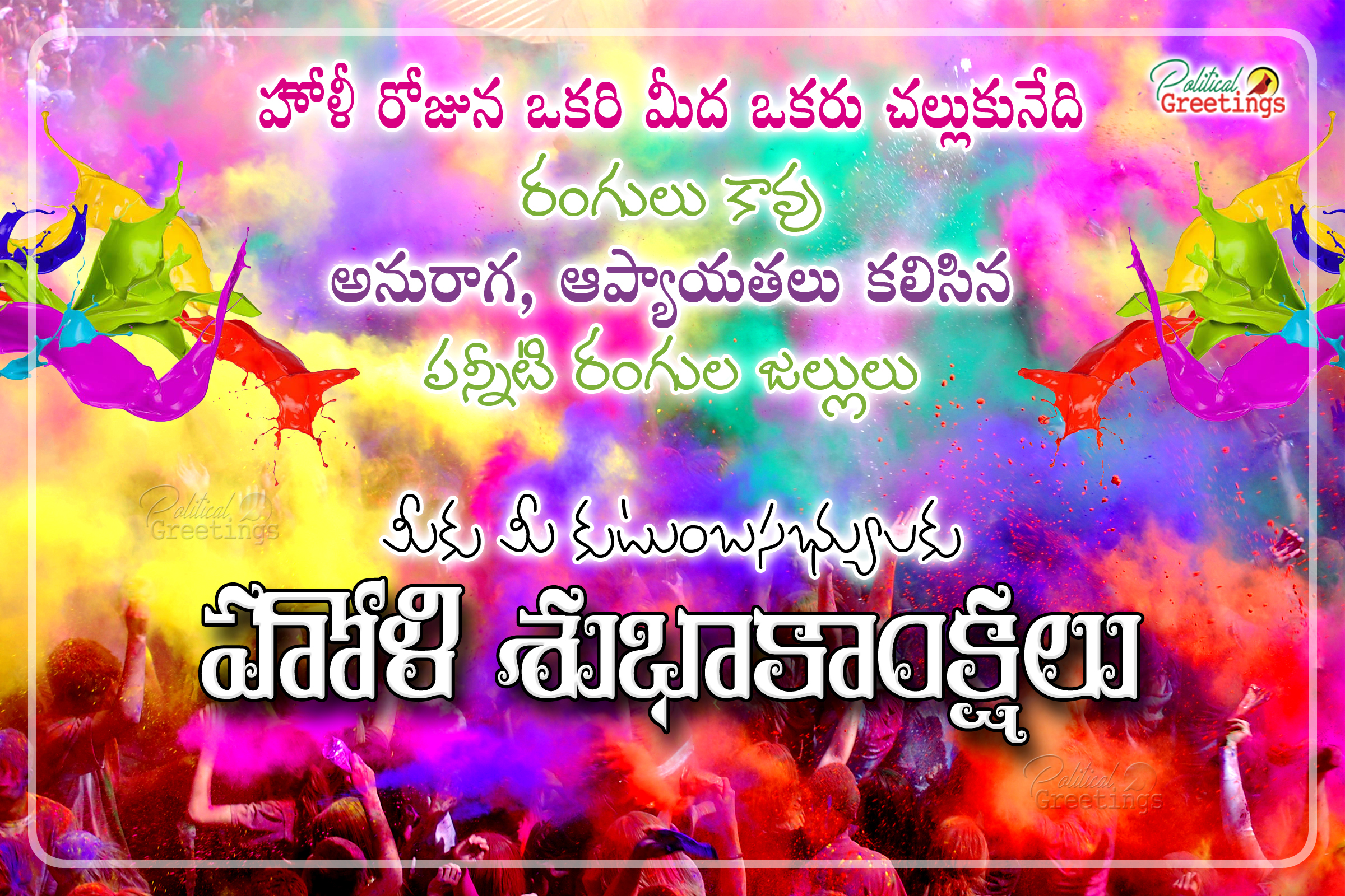 Holi Festival Quotes In Telugu, Happy Holi Quotes In - Holi Subhakankshalu Telugu Lo - HD Wallpaper 
