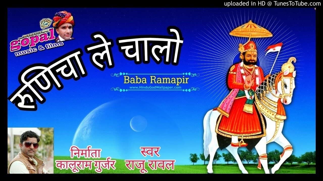 Baba Ramdev Runicha - HD Wallpaper 