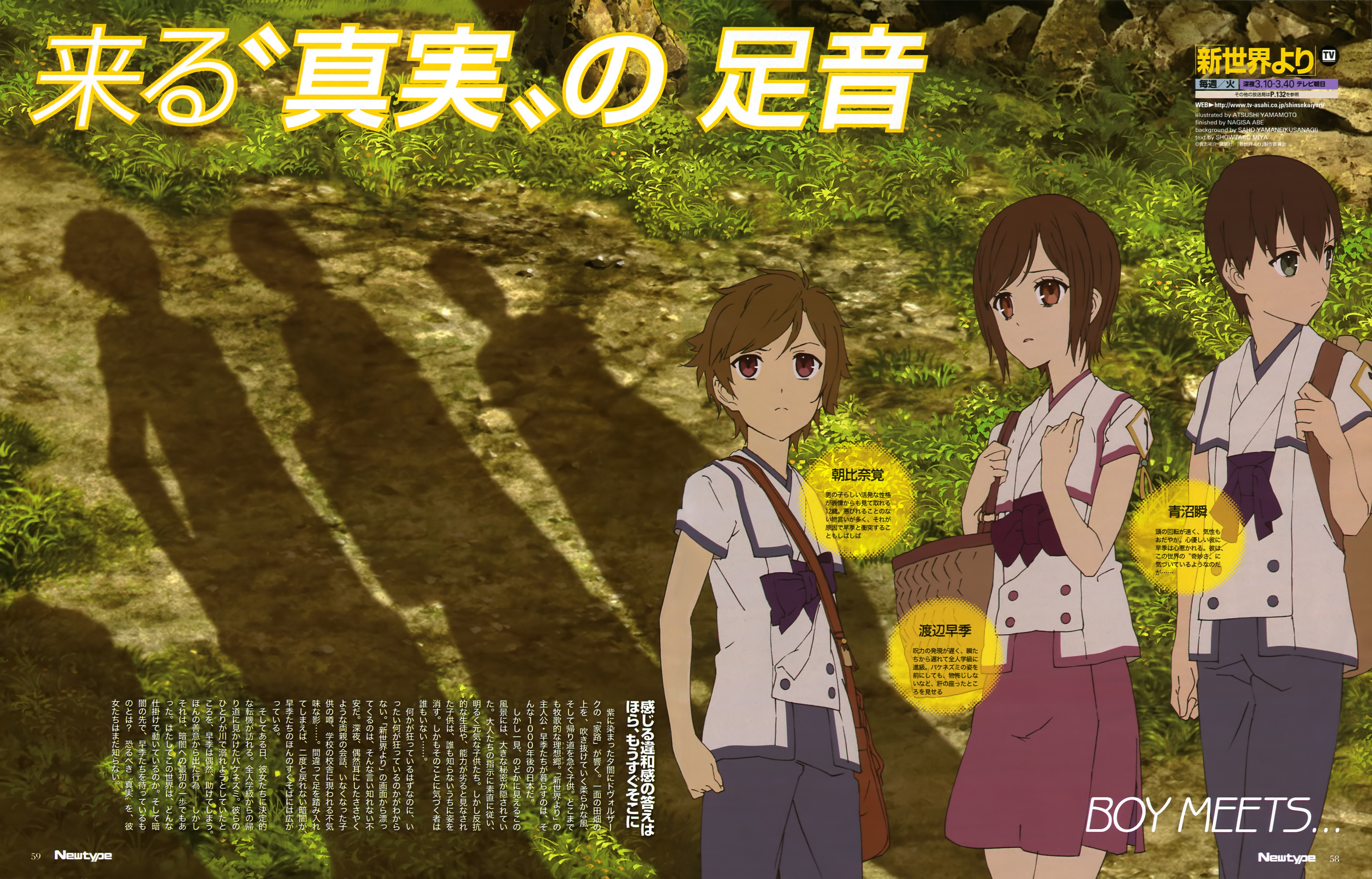 Shin Sekai Yori - From The New World - HD Wallpaper 