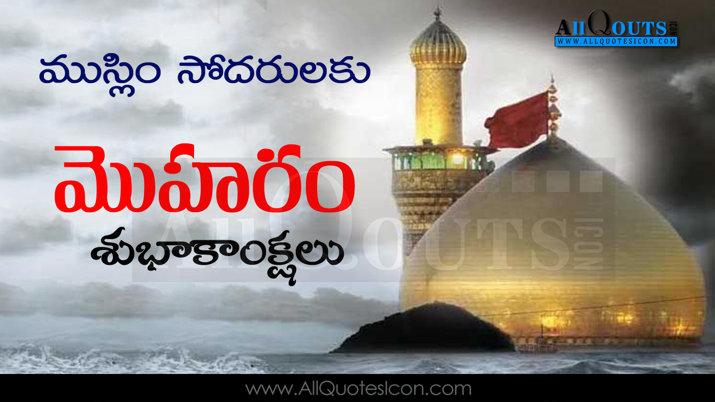 Muharram Telugu Shayari Telugu Quotes Images Inspiration - Tourist Attraction - HD Wallpaper 