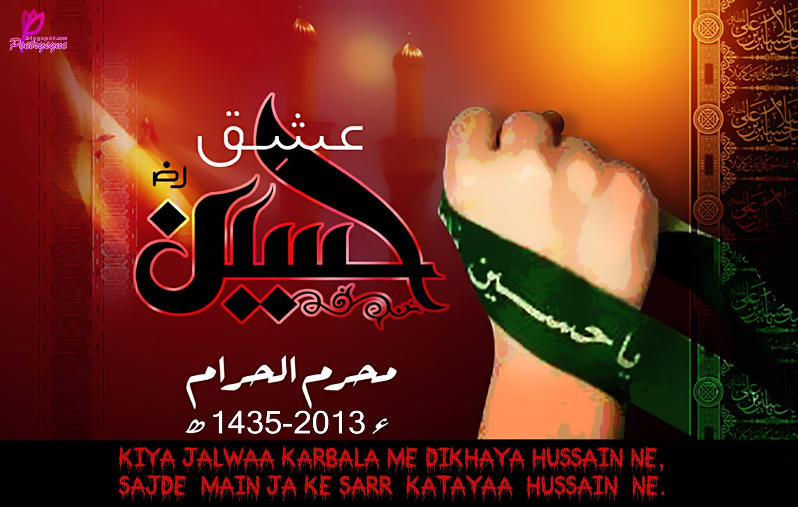 Kiya Jalwaa Karbala Me Dikhaya Hussain Ne, - HD Wallpaper 