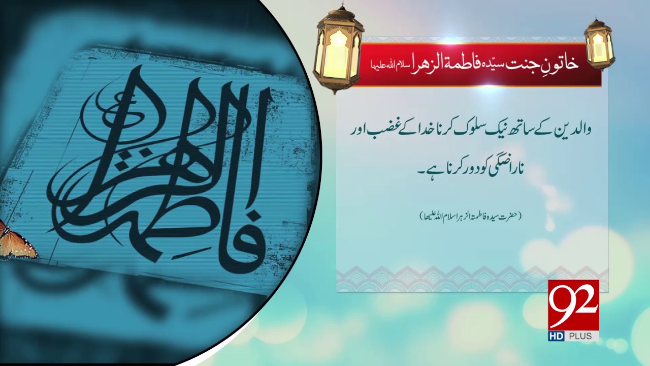 Hazrat Fatima Ki Walida Ka Naam - HD Wallpaper 