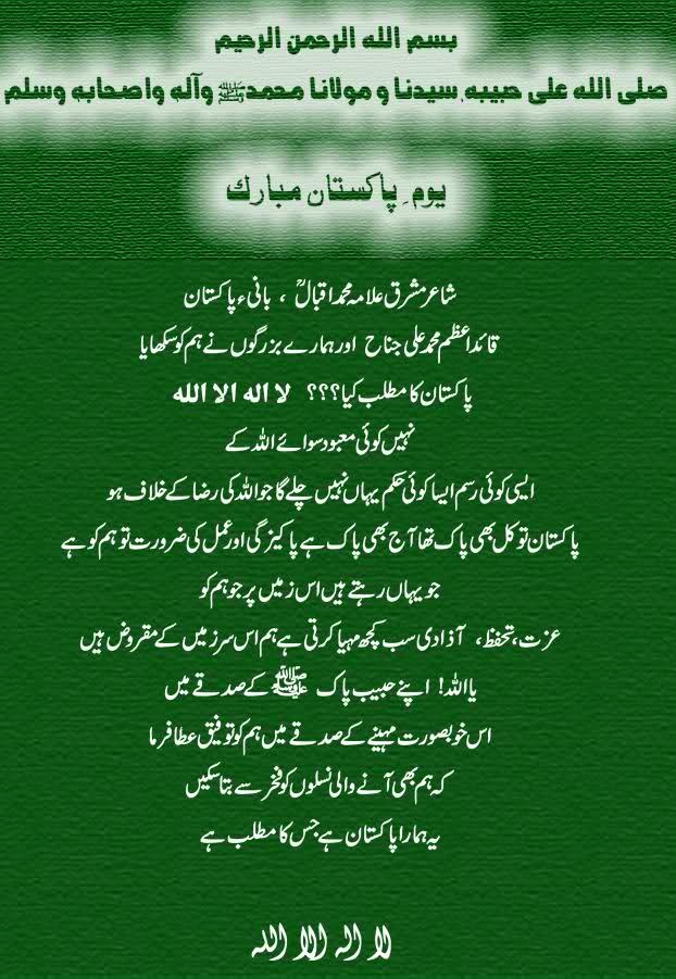 Jashn E Azadi Pakistan - Independence Day Of Pakistan Wishes - HD Wallpaper 