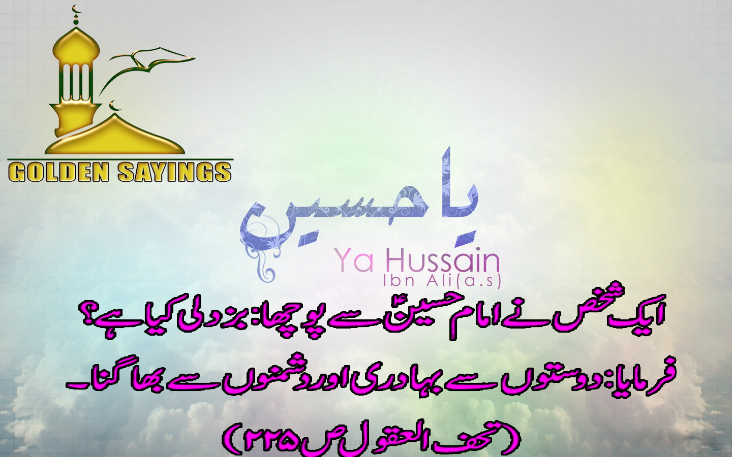 Wallpapers Imam Hussain Labbaik Ya Hussain - Hadees About Imam Hussain - HD Wallpaper 
