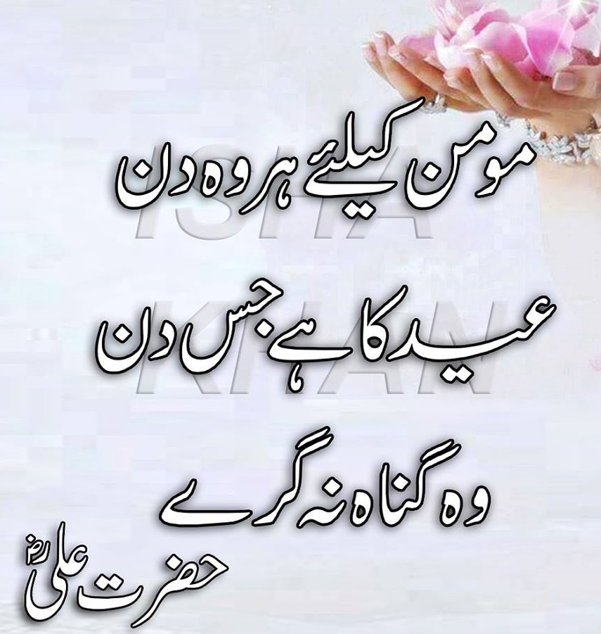 eid quotes in urdu 855x901 wallpaper