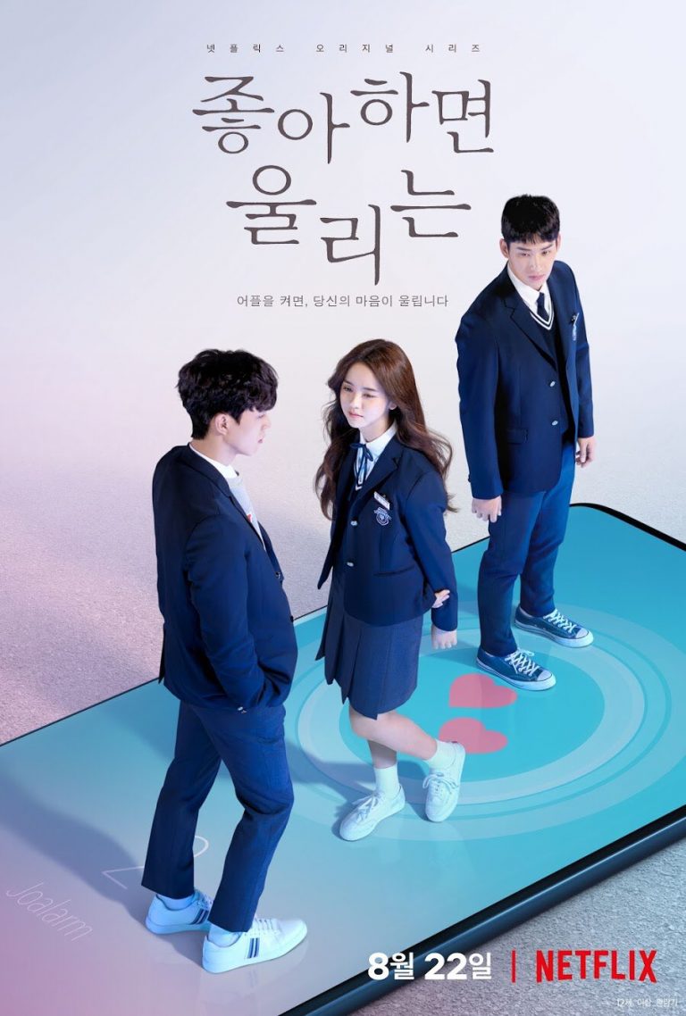 Love Alarm Korean Drama - HD Wallpaper 