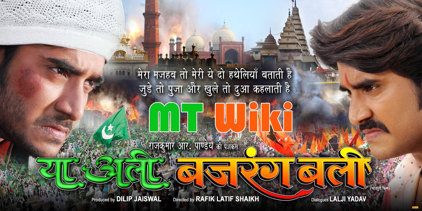 Bhojpuri Movie Ya Ali Bajrangbali 2018 Wiki, Full Star-cast, - Chintu Pande Dailok - HD Wallpaper 