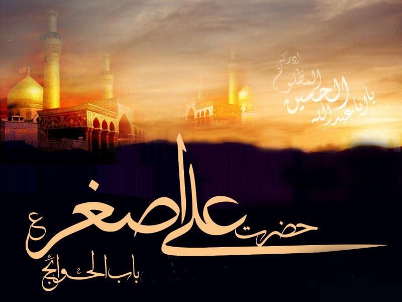 Hazrat Ali Asghar - HD Wallpaper 