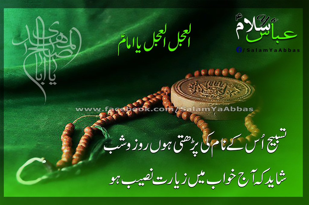 Al Ajal Ya Imam - Sayings Of Imam Jafar Sadiq In English - HD Wallpaper 