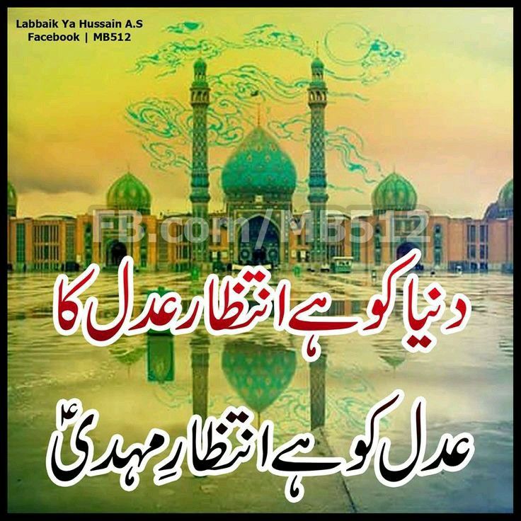 Salam Ya Hussain Noha - HD Wallpaper 