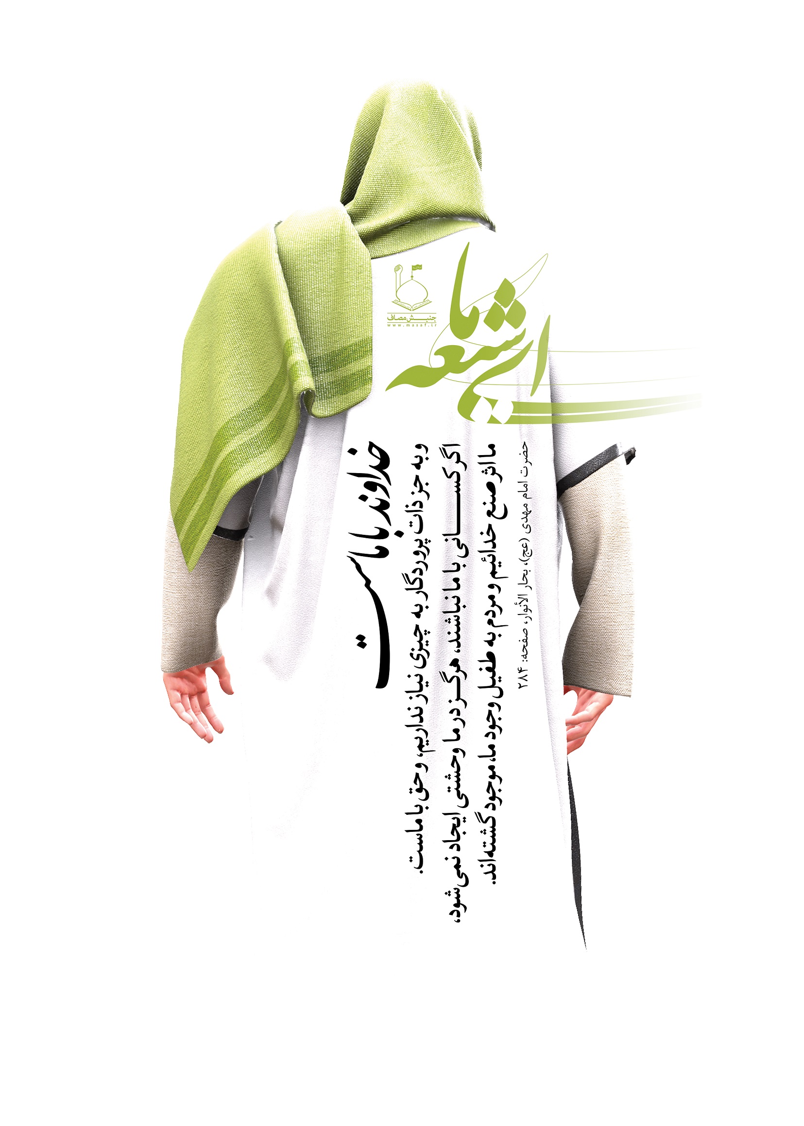 پوستر احیای نیمه شعبان - HD Wallpaper 