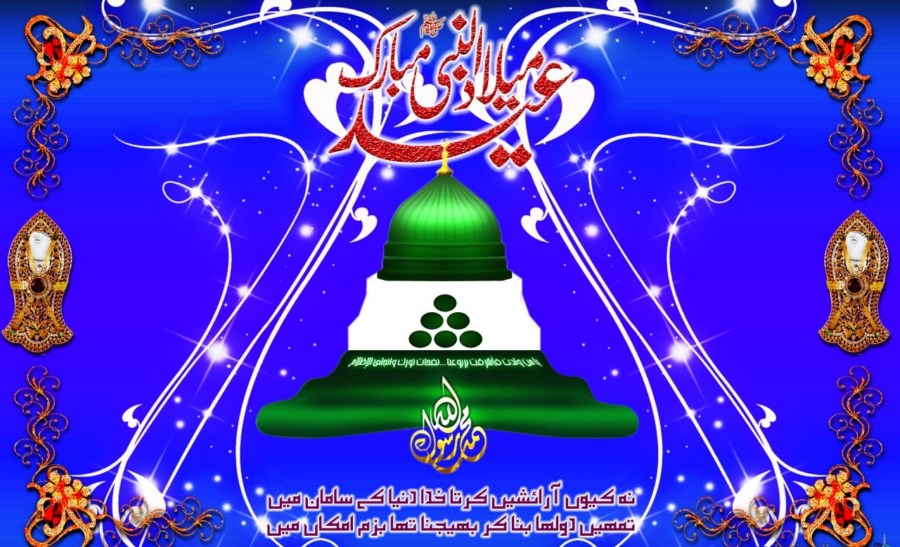 New 12 Rabi Ul Awwal 2014 Latest Sms Poetery Pictures - Rabi Ul Awal 2017 Date - HD Wallpaper 