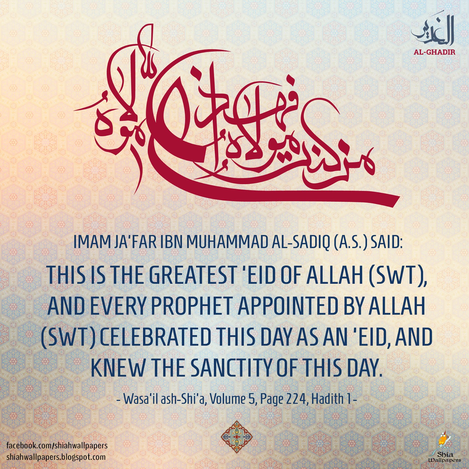 عید غدیر خم - HD Wallpaper 