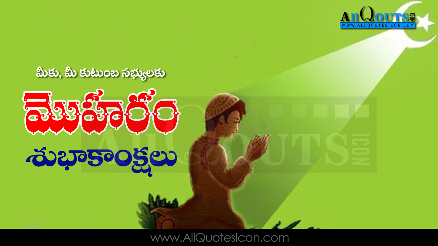 Muharram Telugu Shayari Telugu Quotes Images Inspiration - Muharram Wishes In Telugu - HD Wallpaper 