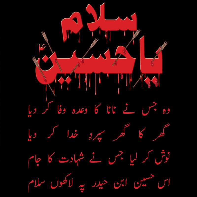 2q0o7r9 - Muharram Ul Haram Poetry In Urdu - HD Wallpaper 