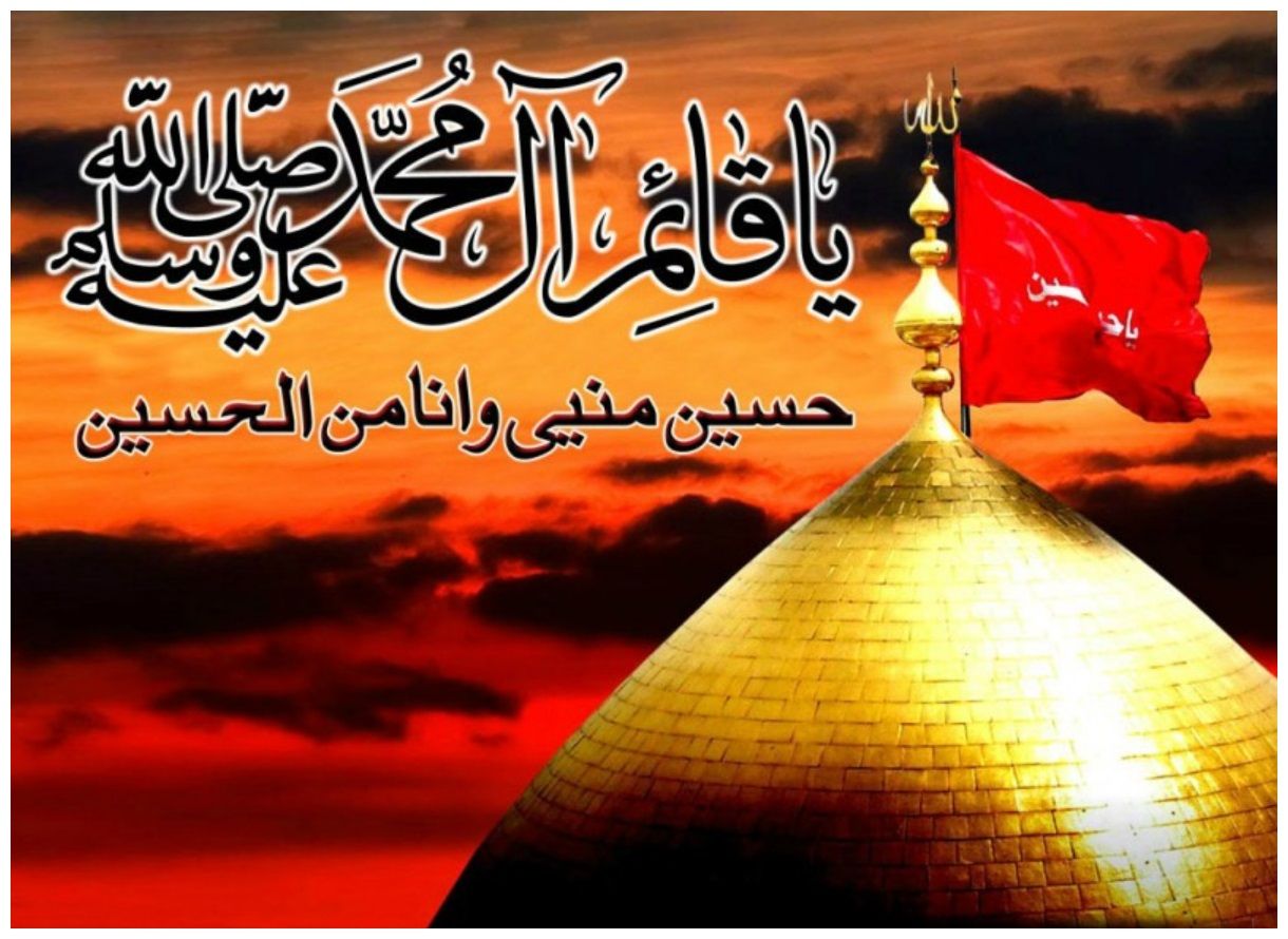 Ya Qaim Ale Muhammad - HD Wallpaper 