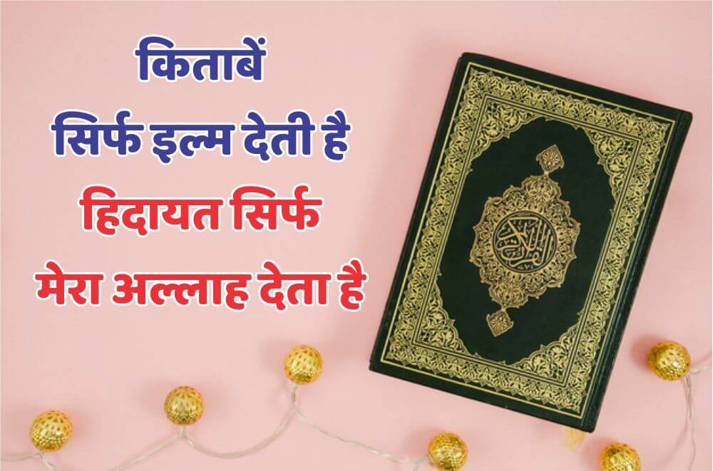 Islamic Hadees Images In Hindi - Quran - HD Wallpaper 