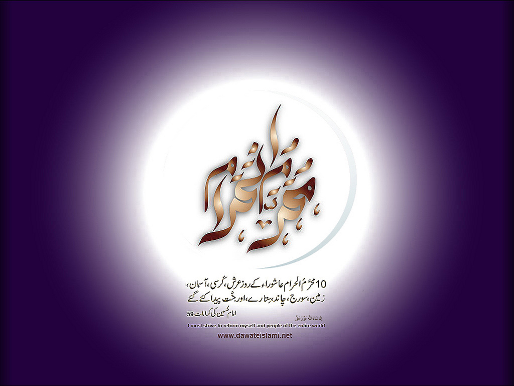 Muharram Ul Haram Dpz - HD Wallpaper 