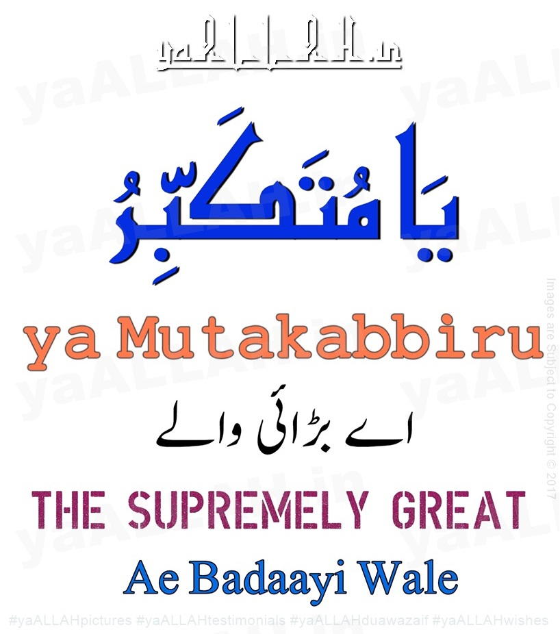 Ya Mutakabbiru The Supremely Great Allah Names Asma - Footscray Community Arts Centre - HD Wallpaper 