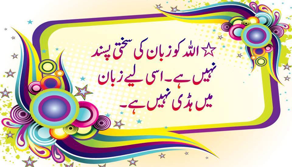 Shadi Ki Salgirah Mubarak In Urdu - HD Wallpaper 