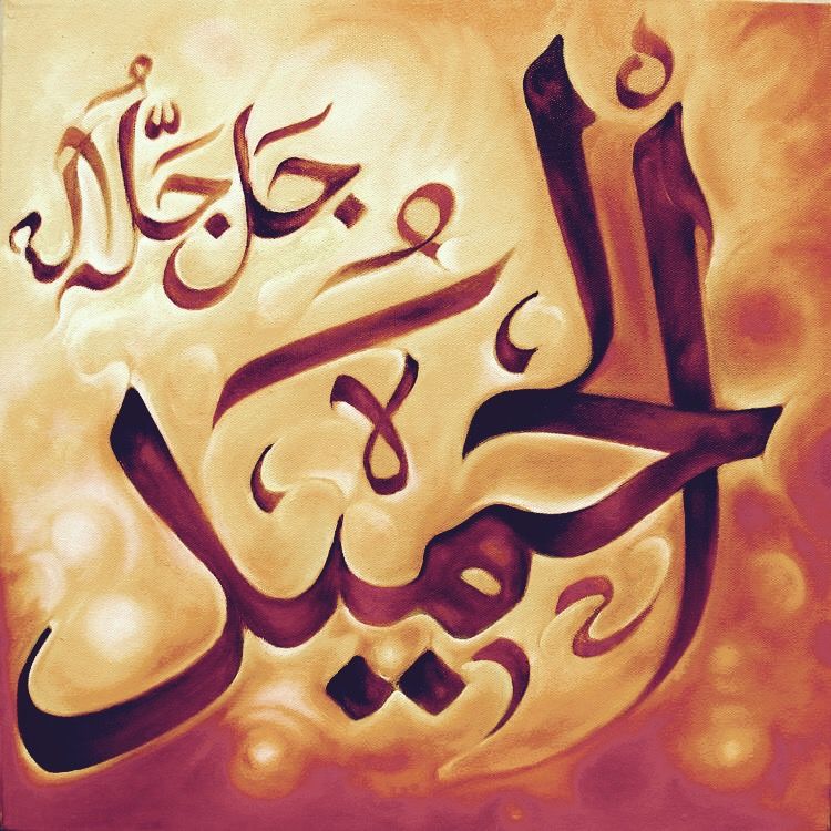 99 Names Of Allah Painting - HD Wallpaper 