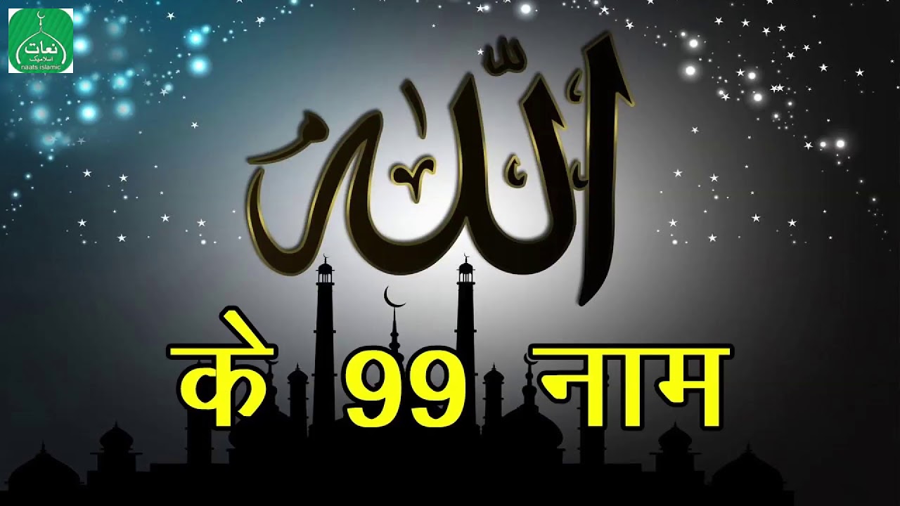 Allah Tala Ke Naam - HD Wallpaper 
