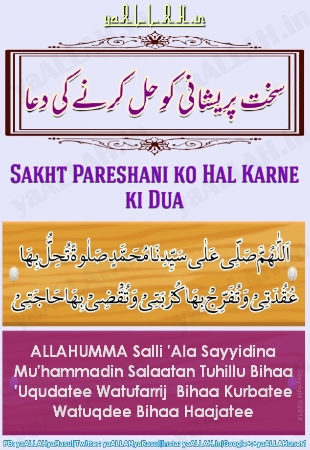 Sakht Pareshani Hal Karne Ki Dua - Musibat K Waqt Ki Dua - HD Wallpaper 