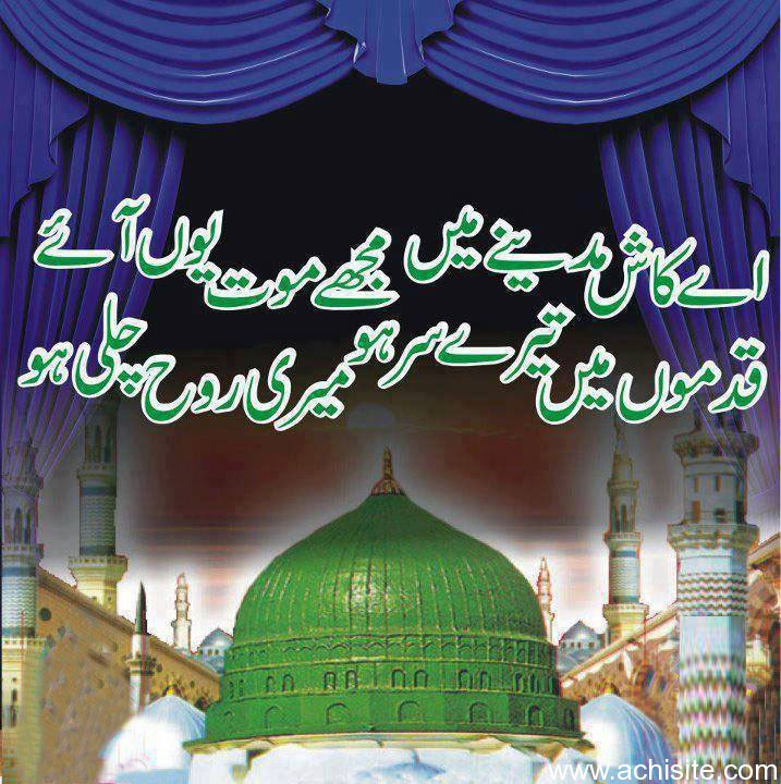 Makka Madina Shayari In Urdu - HD Wallpaper 