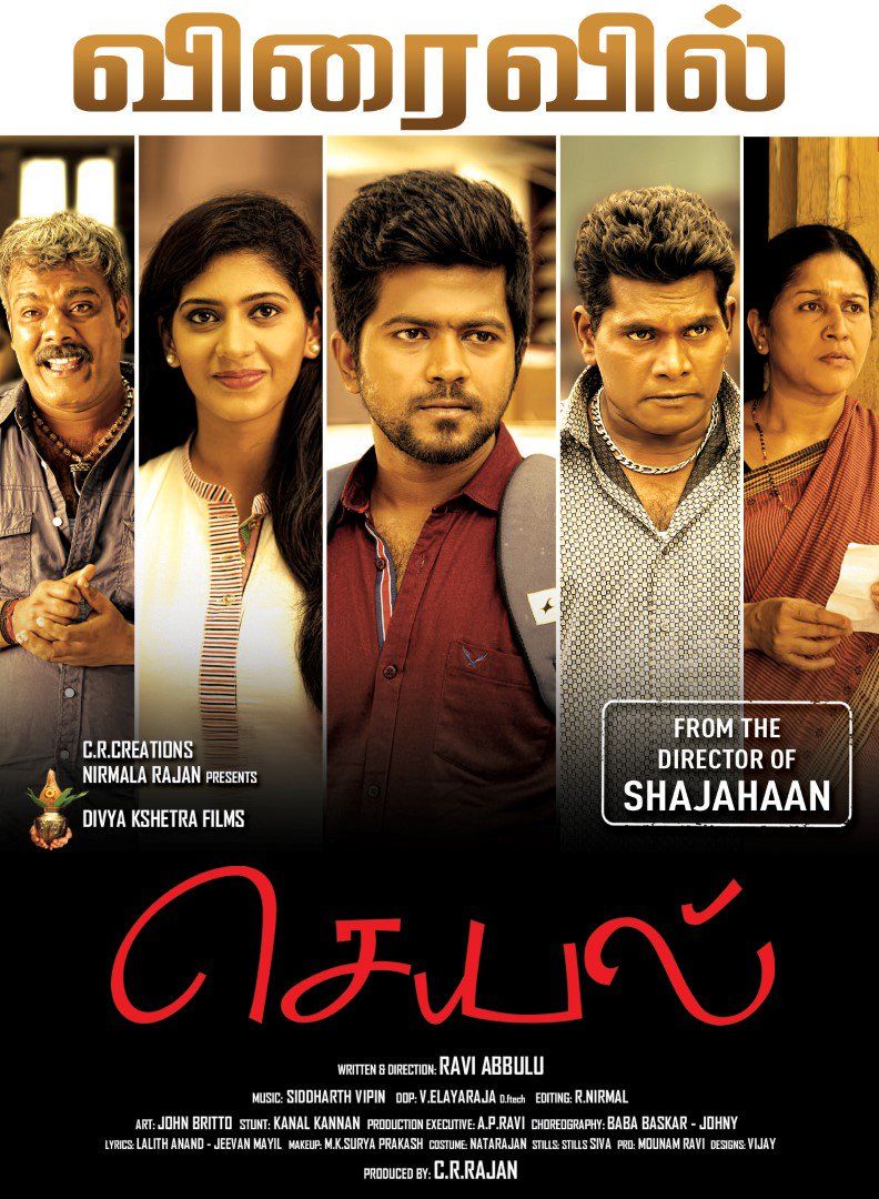 Seyal Movie - HD Wallpaper 