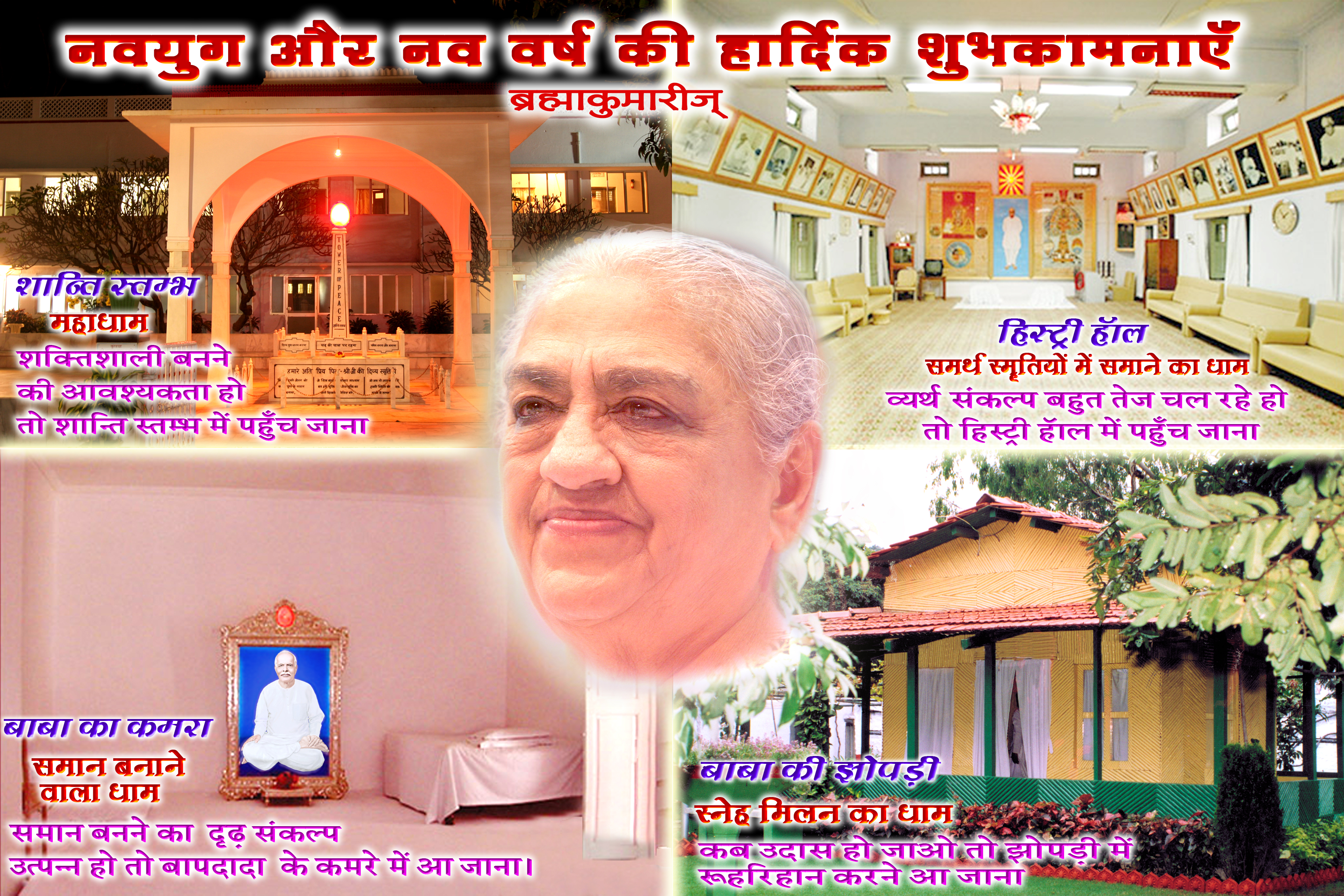 Char Dham Brahma Kumaris - HD Wallpaper 