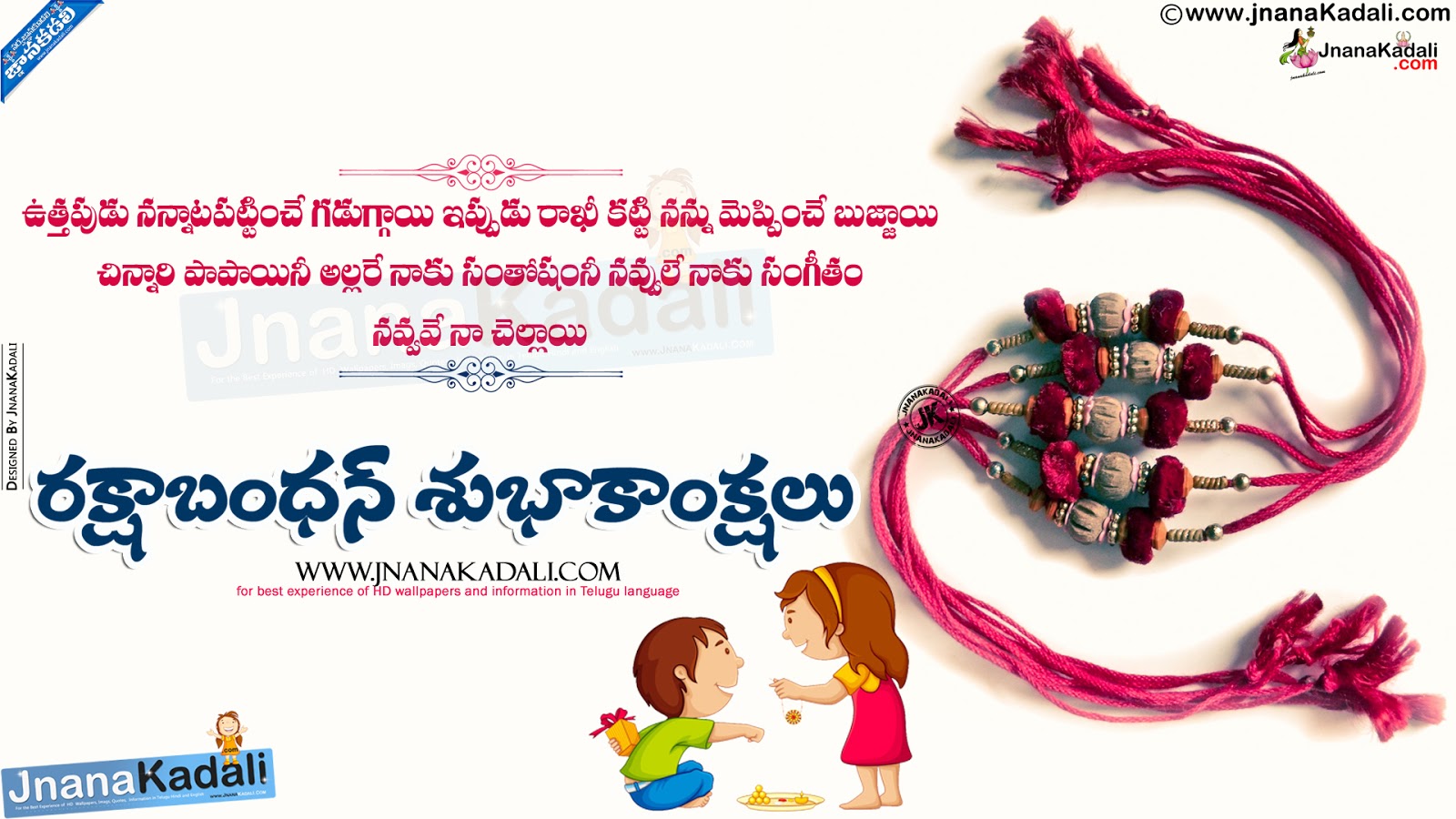 Best Telugu Nice Telugu Rakshabandhan Telugu Wallpapers - Fashion Raksha Bandhan Creative - HD Wallpaper 