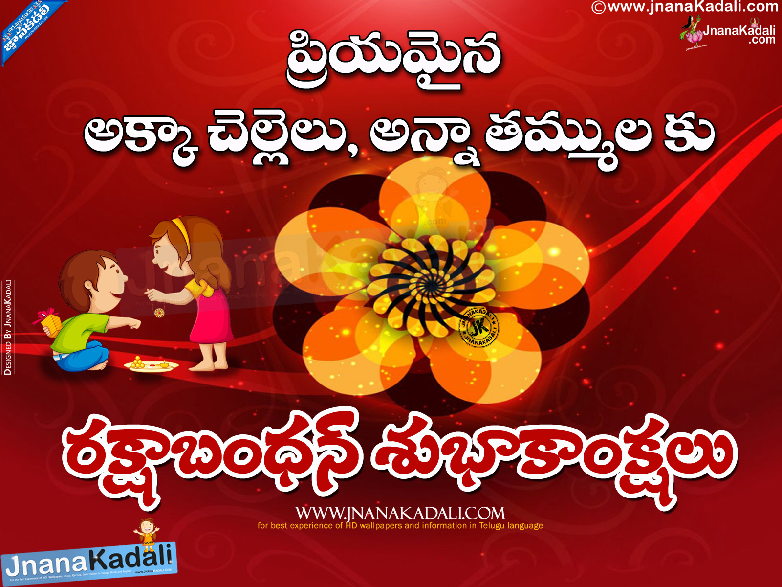 Best Telugu Nice Telugu Rakshabandhan Telugu Wallpapers - HD Wallpaper 