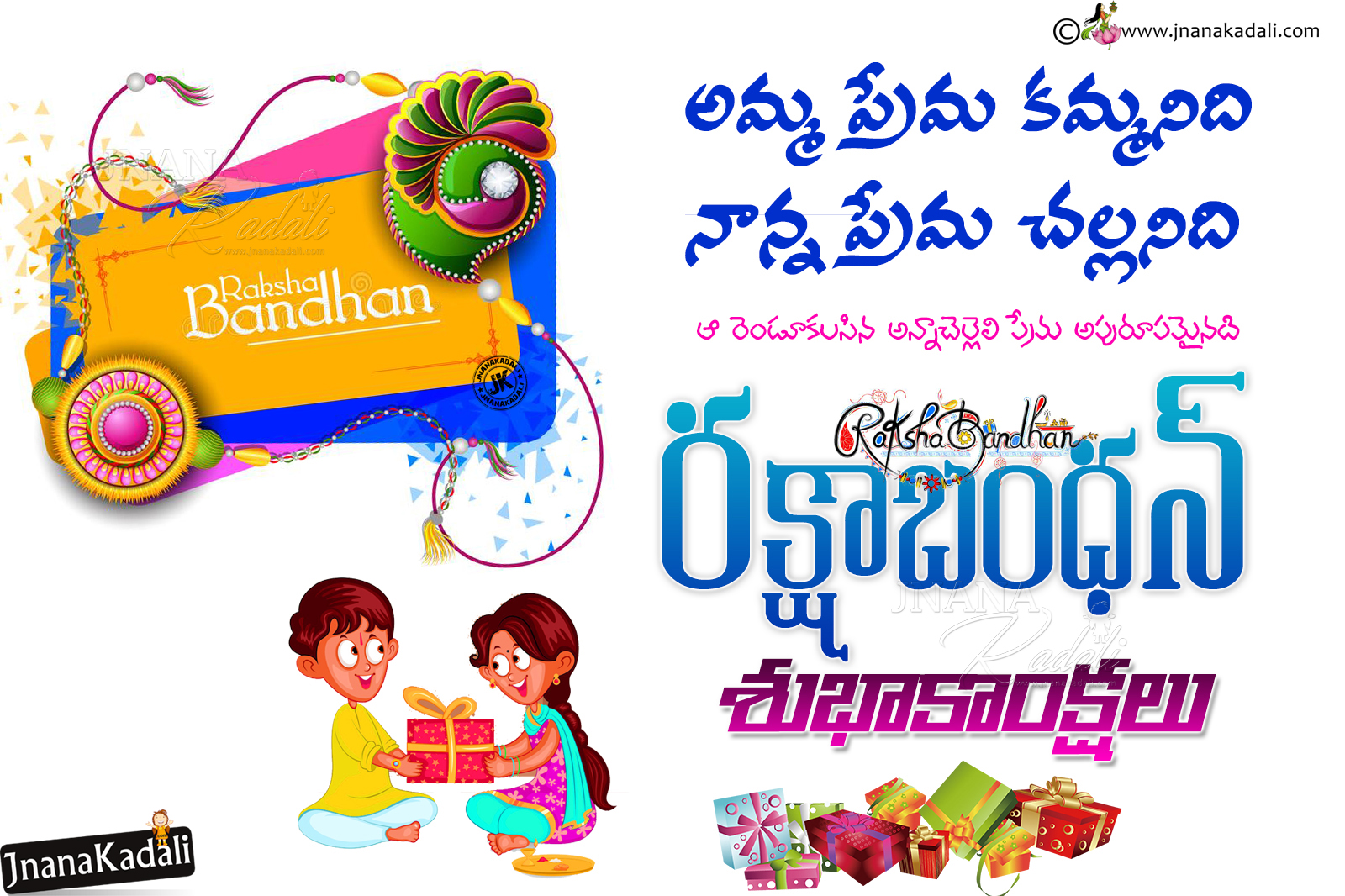 Happy Rakshabandhan Quotes, Famous Rakshabandhan Wallpapers, - Raksha Bandhan Images In Telugu - HD Wallpaper 