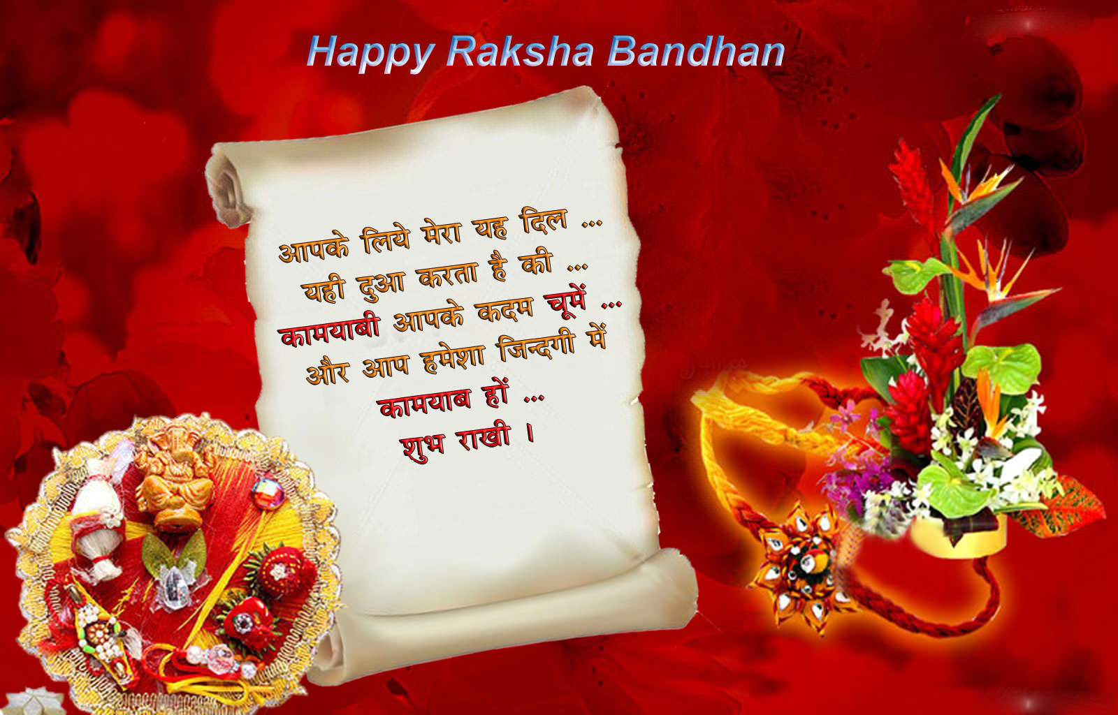 List Of Raksha Bandhan Songs Free Download In Hindi - Happy Raksha Bandhan Image Download - HD Wallpaper 