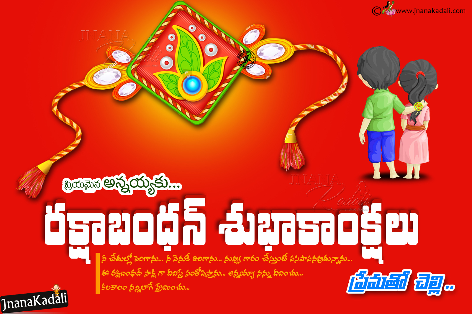 Famous Telugu Rakshabandhan Quotes Greetings, Happy - Illustration - HD Wallpaper 