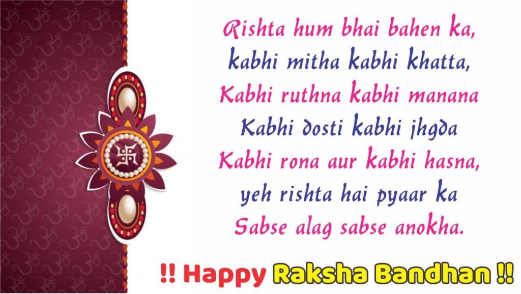 Happy Raksha Bandhan Quotes,messages ,greetings,images - Raksha Bandhan  Shayari For Brother - 1024x578 Wallpaper 