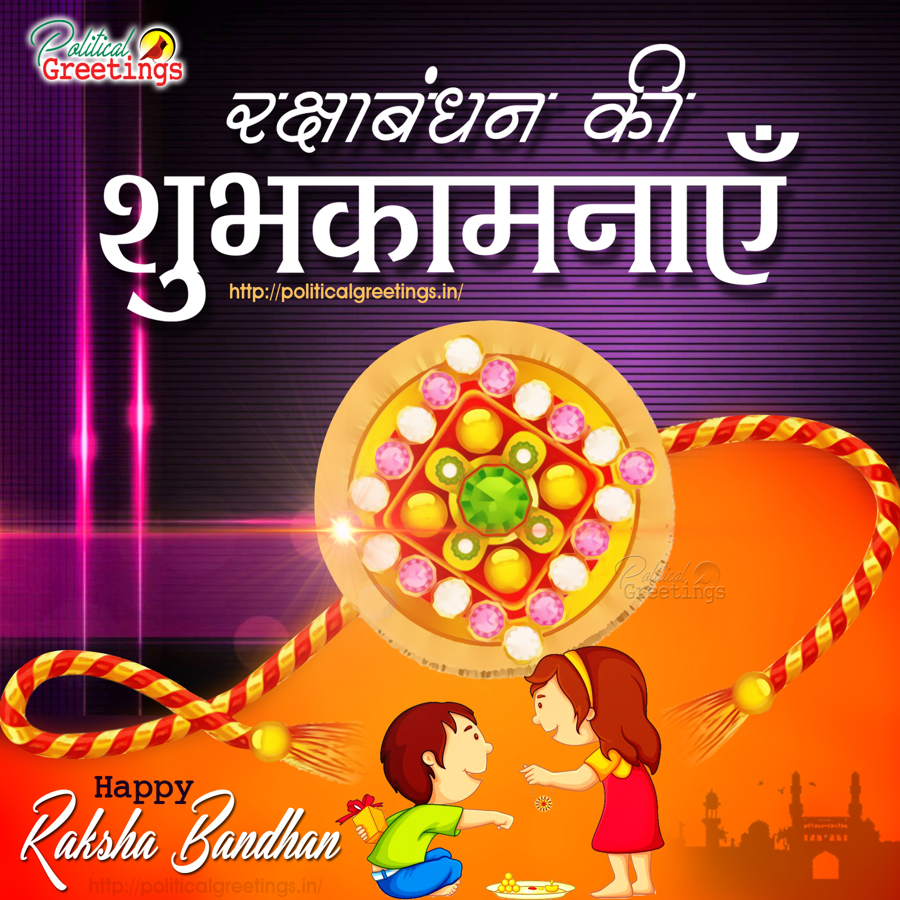 Happy Rakhi Raksha Bandhan Hindi Shayari Sms Messages - Illustration ...