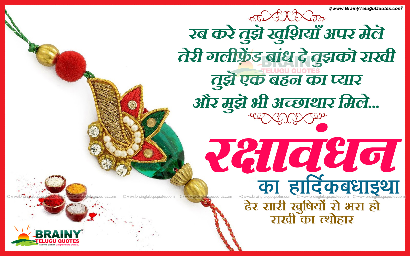 Raksha Bandhan Shayari For Sister - HD Wallpaper 