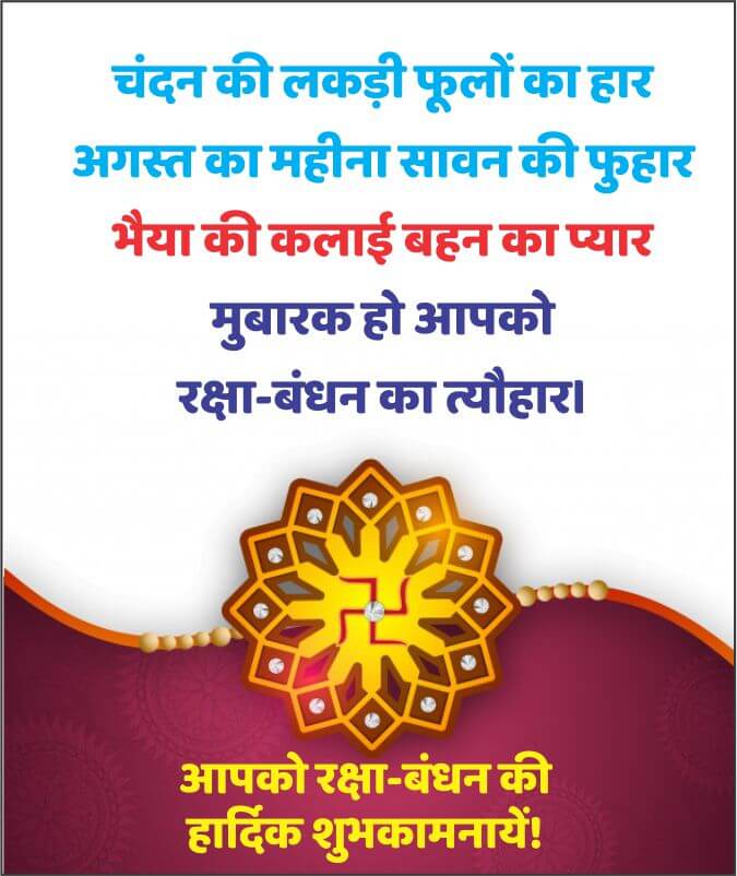 Happy Raksha Bandhan Quote For Sisters - Raksha Bandhan Images Shayari - 675x802 Wallpaper Happy Raksha Bandhan Quote For Sisters - Raksha Bandhan Images Shayari - 675x802 Wallpaper