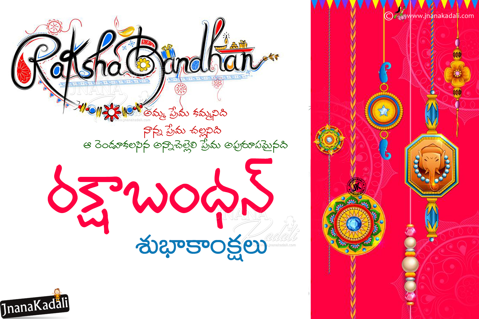 Happy Rakshabandhan Quotes In Telugu, Telugu Rakhi - Raksha Bandhan And Independence Day Poster 2019 - HD Wallpaper 