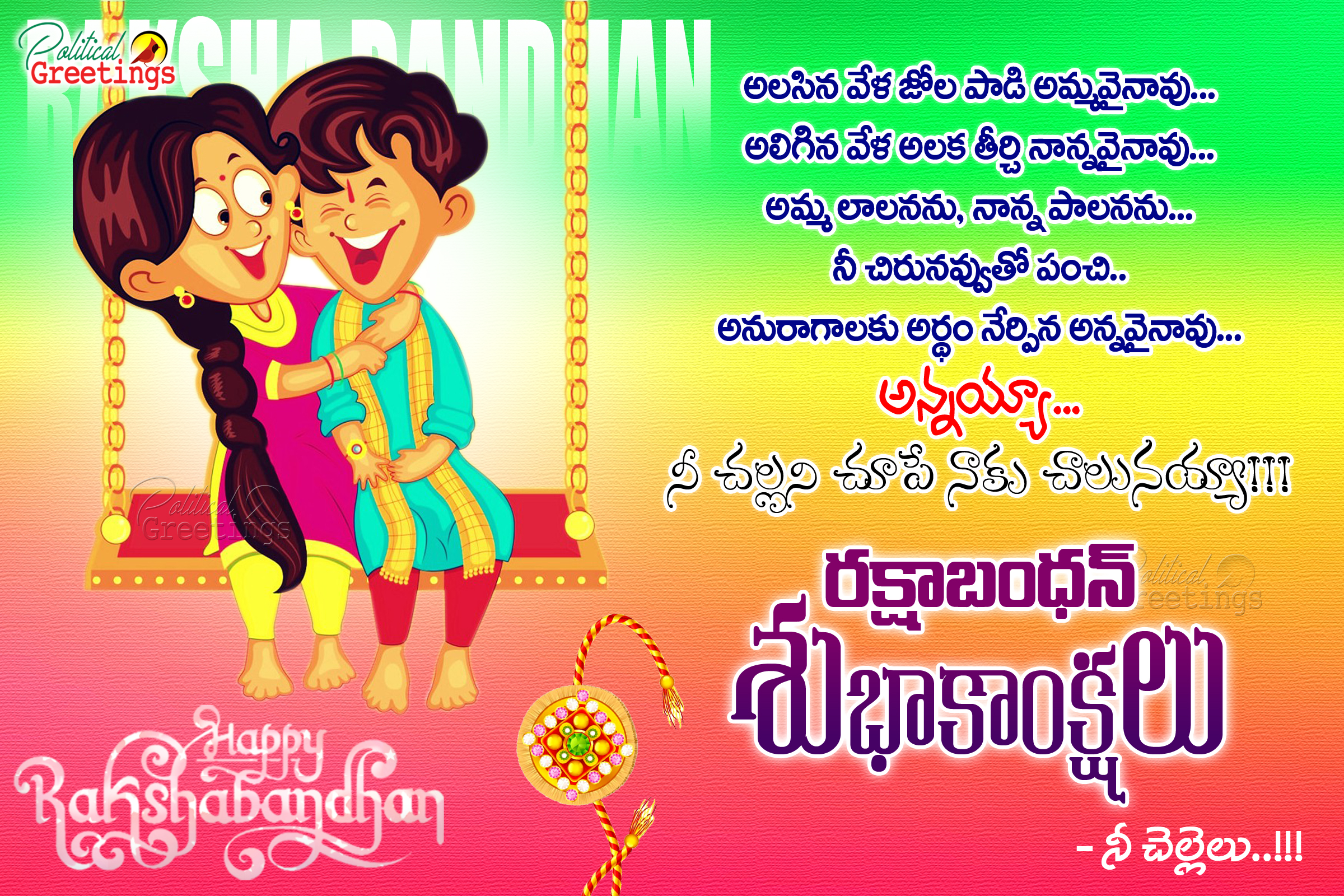 Heart Touching Rakhi Greetings In Telugu-rakshabandhan - Happy Raksha  Bandhan Cartoon - 2400x1600 Wallpaper 