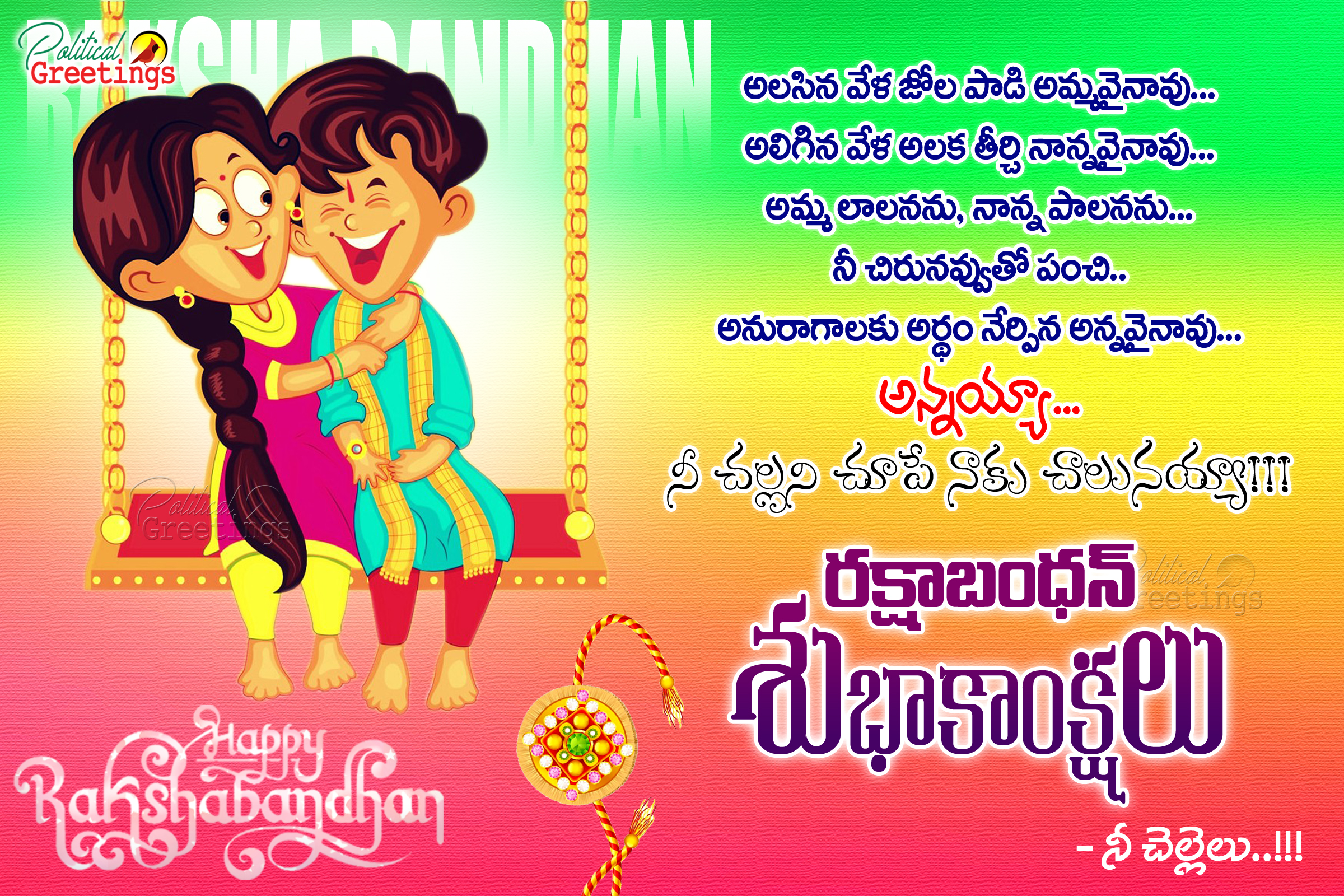 Heart Touching Rakhi Greetings In Telugu-rakshabandhan - Happy Raksha Bandhan Cartoon - HD Wallpaper 