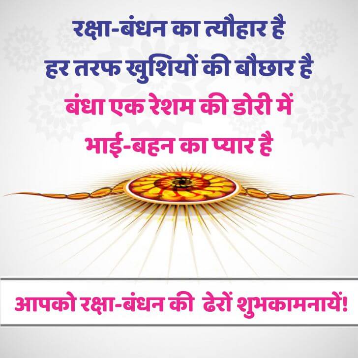 Happy Raksha Bandhan Wishes - Marathi Chavat Jokes - HD Wallpaper 